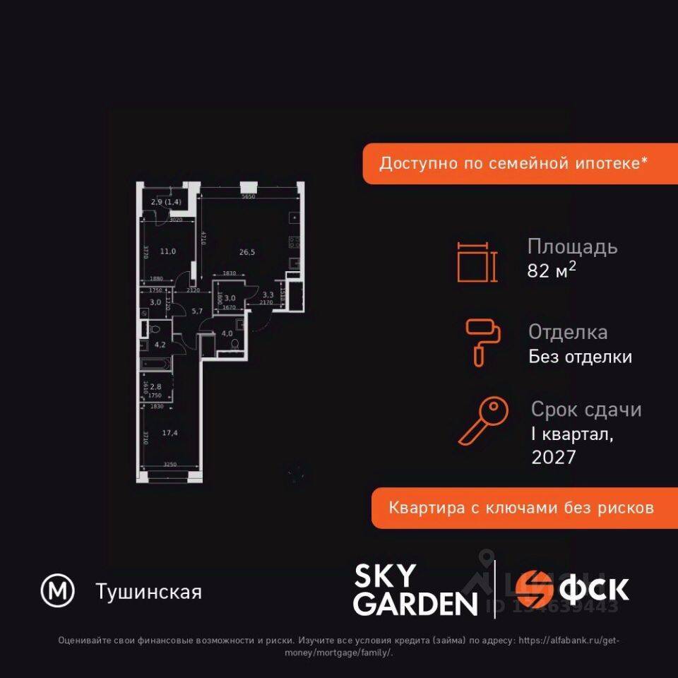 3-комн. квартира, 82,3 м², в ЖК Sky Garden