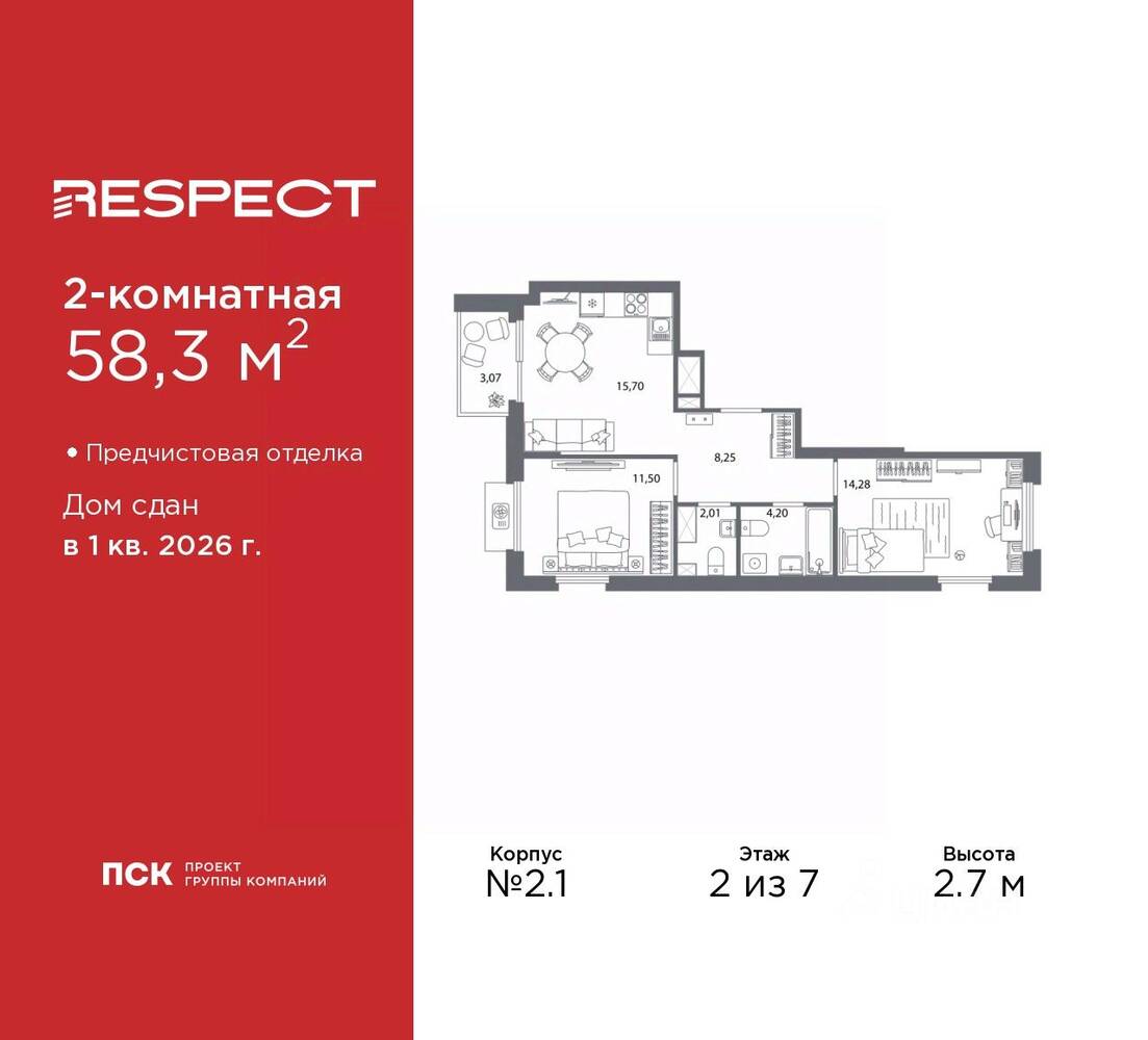 2-комн. квартира, 58,3 м², в ЖК Respect