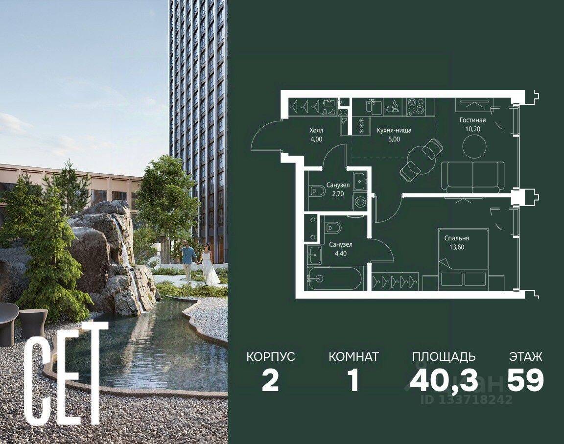 1-комн. квартира, 40,3 м², в ЖК SET