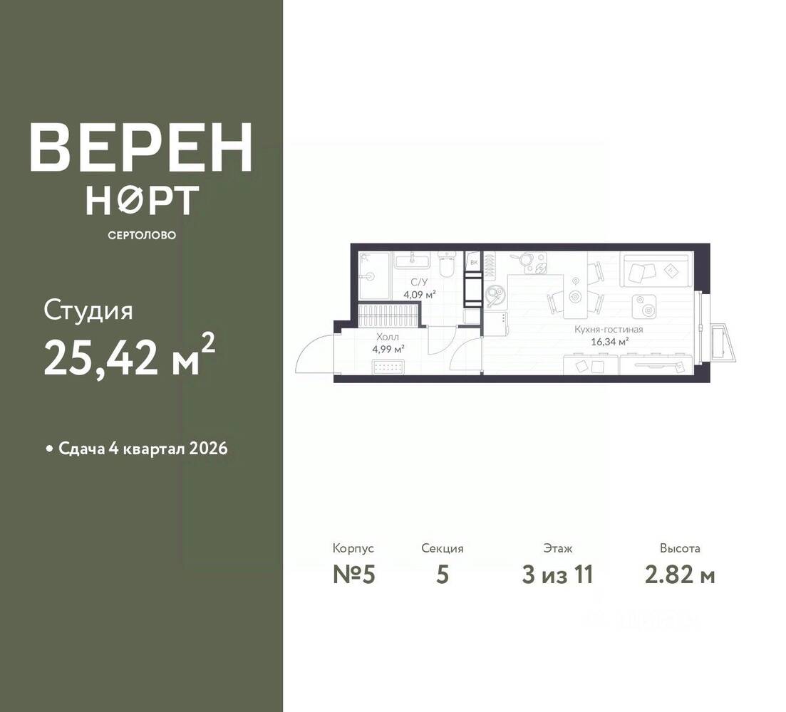 Планировка 1 комнатной квартиры, 25.42 м², в «Veren Nort сертолово»