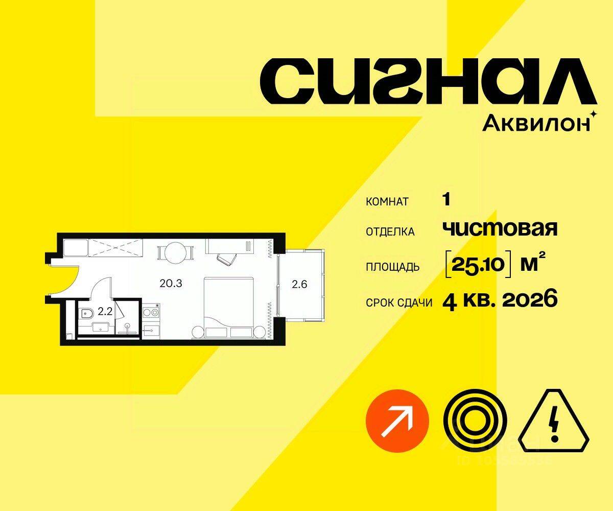1-комн. квартира, 25,1 м², в Апарт-комплекс Аквилон Signal