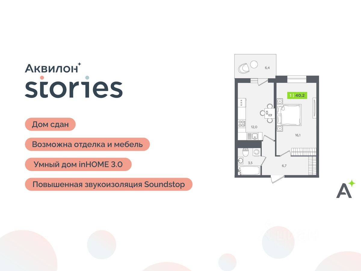 1-комн. квартира, 40,2 м², в ЖК Аквилон Stories