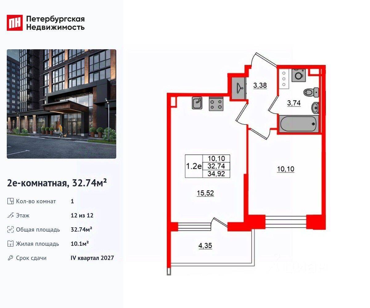 1-комн. квартира, 32,74 м², в ЖК «Сэтл Лофт»
