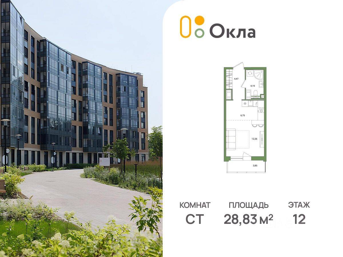 Квартира-студия, 28,83 м², в ЖК OKLA