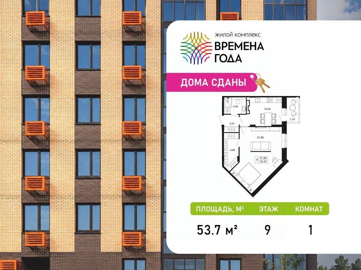 1-комн. квартира, 53,7 м², в ЖК «Времена года»