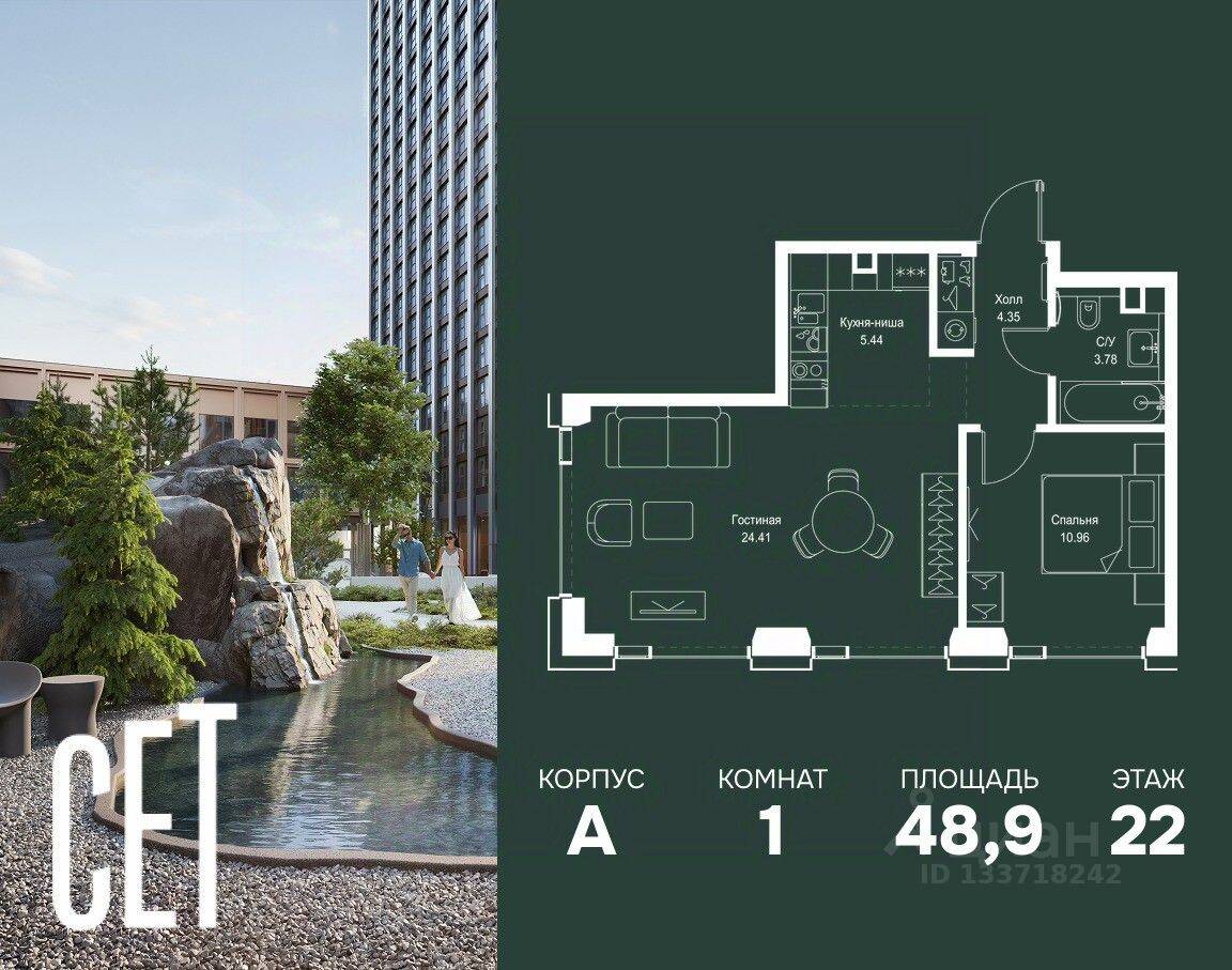 1-комн. квартира, 48,94 м², в ЖК SET