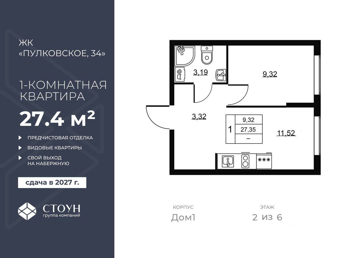 1-комн. квартира, 27,35 м², в ЖК Перспектива