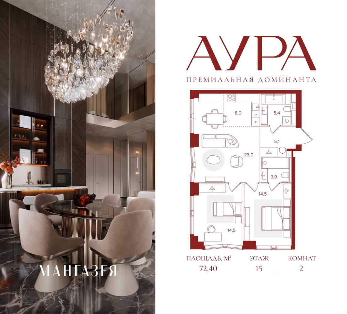2-комн. квартира, 72,4 м², в ЖК АУРА