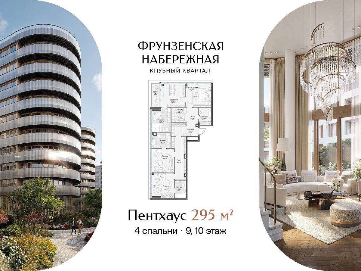 5-комн. квартира, 295 м², в ЖК Фрунзенская набережная