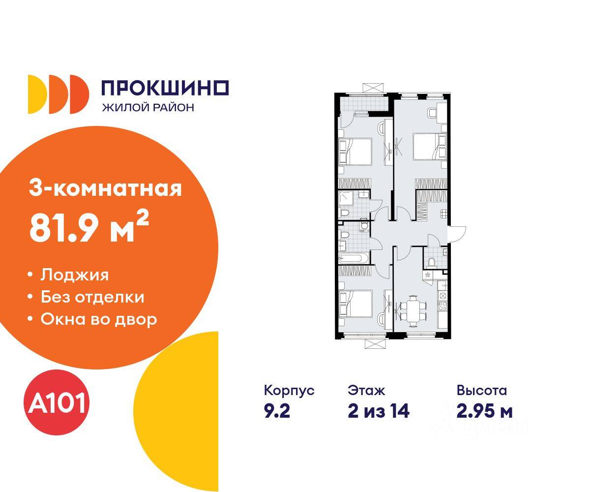 3-комн. квартира, 81,9 м², в ЖК Прокшино