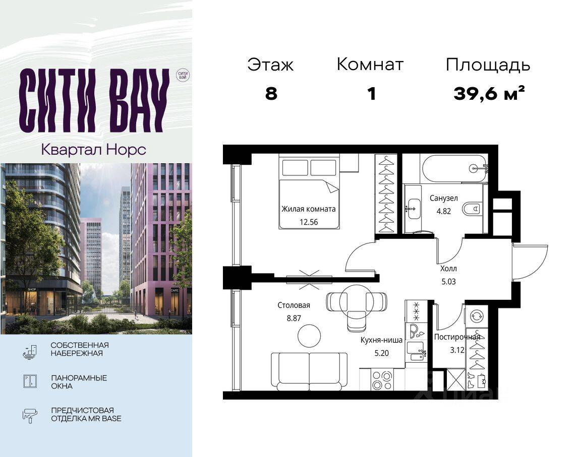 1-комн. квартира, 39,6 м², в ЖК City Bay