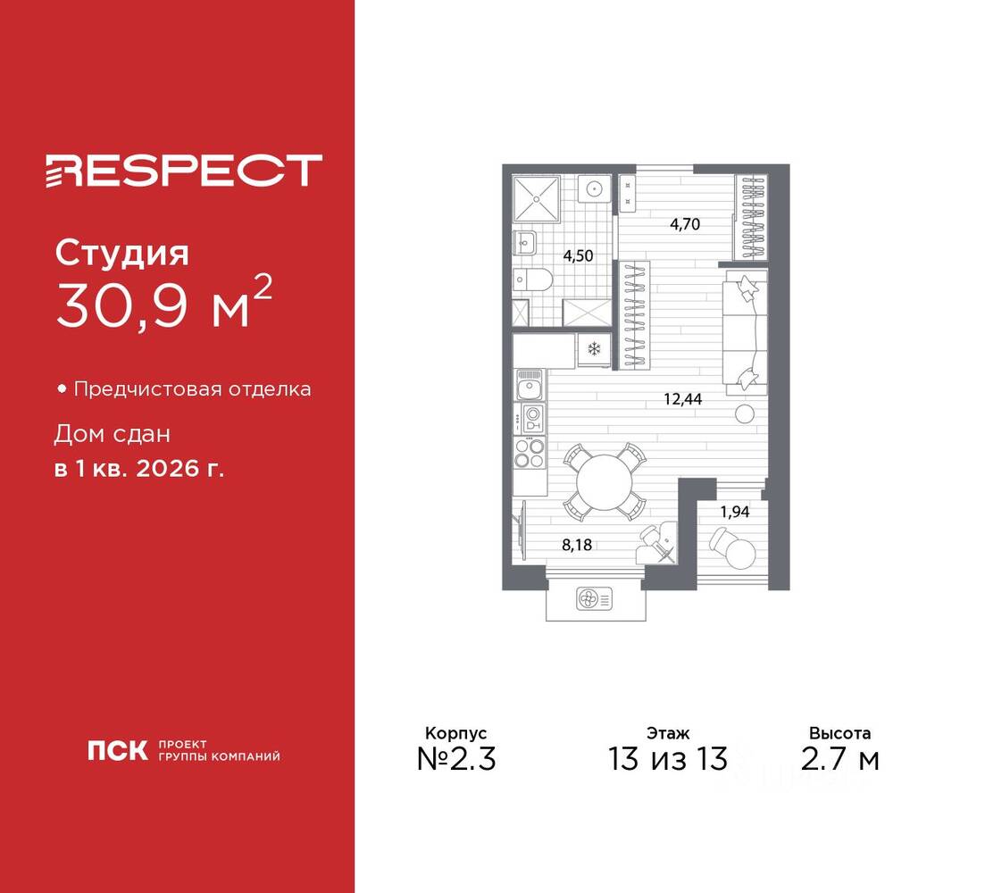 Квартира-студия, 30,9 м², в ЖК Respect