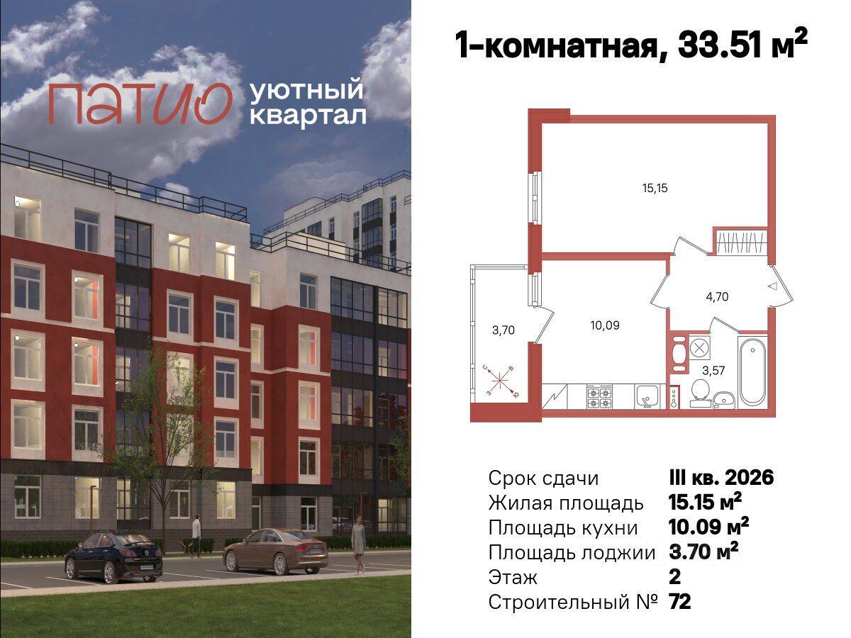 Планировка 1 комнатной квартиры, 33.51 м², в «Патио»