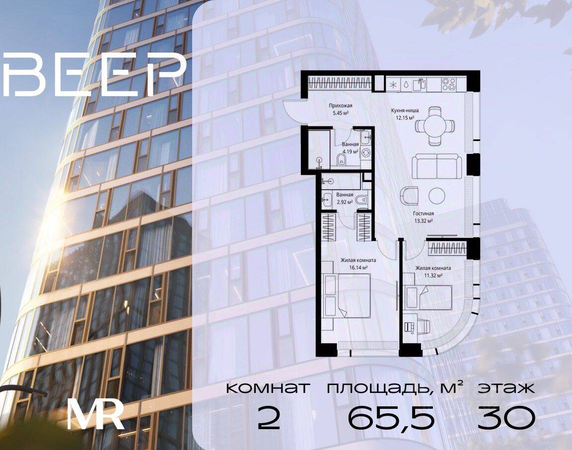 2-комн. квартира, 65,49 м², в ЖК Veer