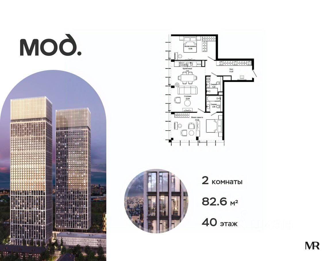 2-комн. квартира, 82,6 м², в ЖК MOD