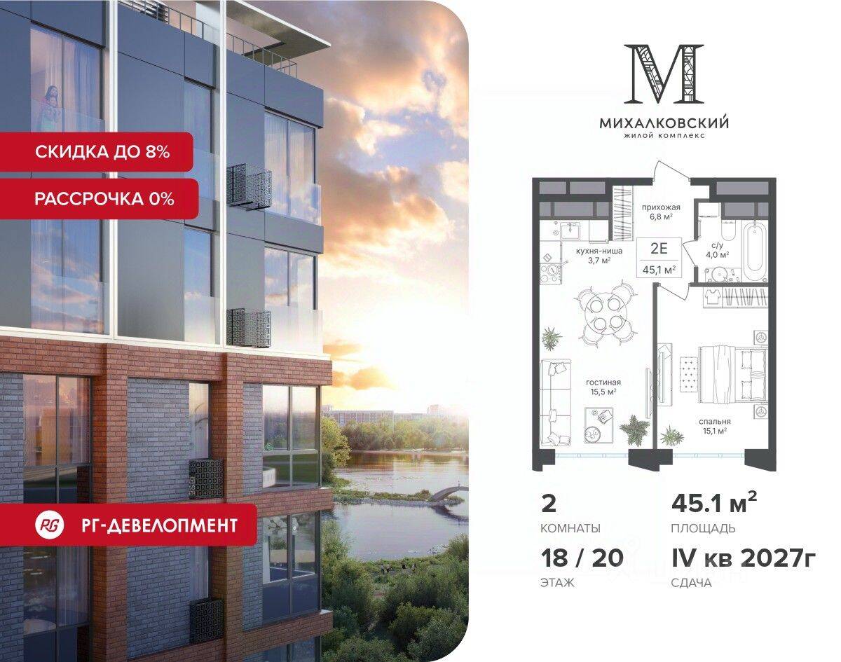 2-комн. квартира, 45,1 м², в ЖК Михалковский
