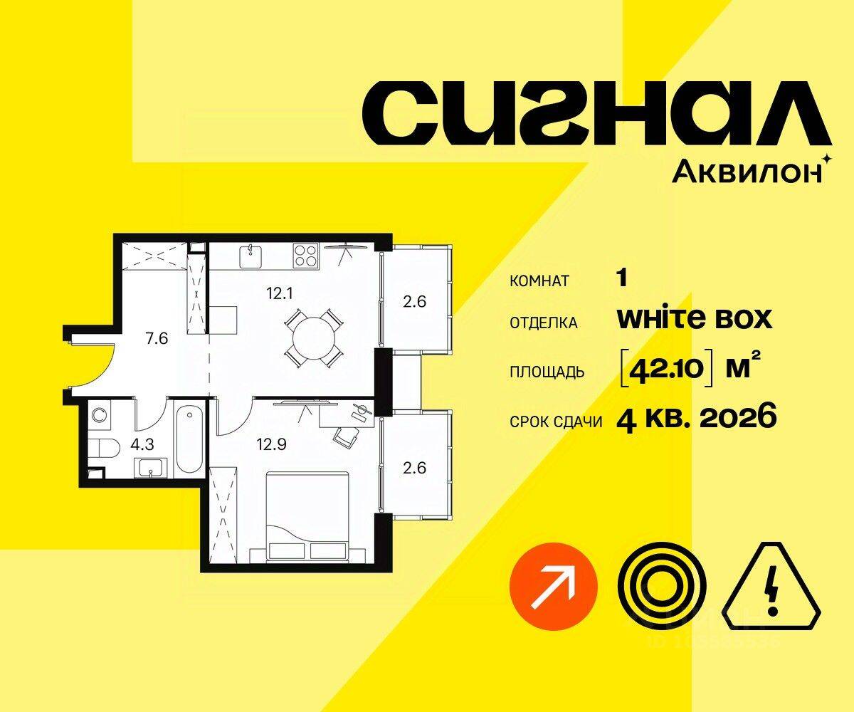 1-комн. квартира, 42,1 м², в Апарт-комплекс Аквилон Signal