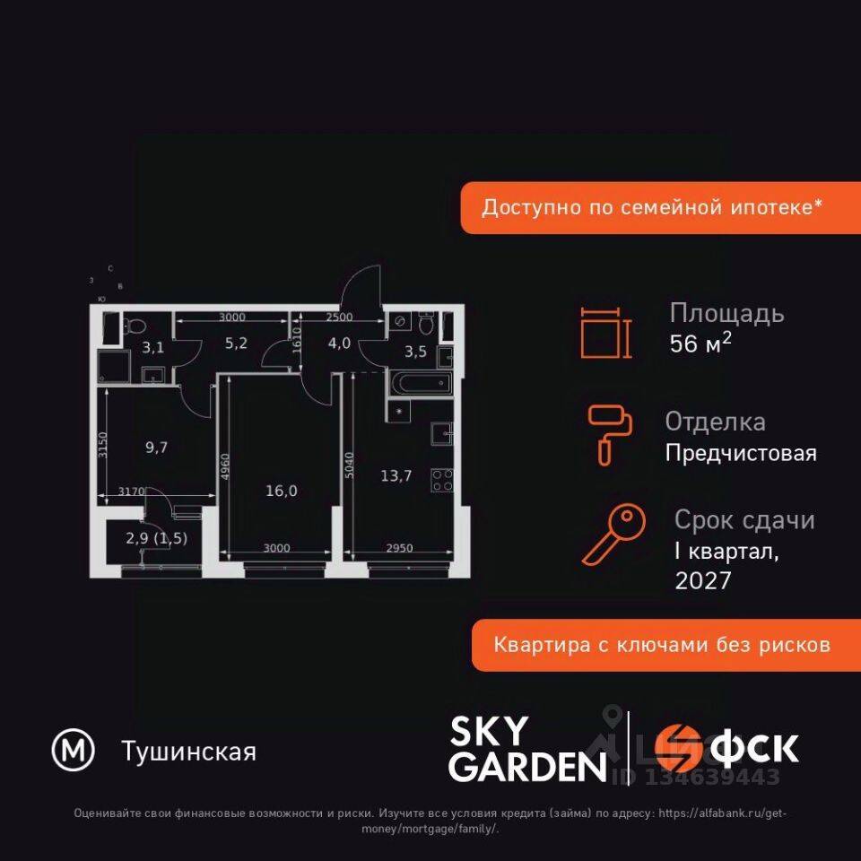 2-комн. квартира, 56,7 м², в ЖК Sky Garden