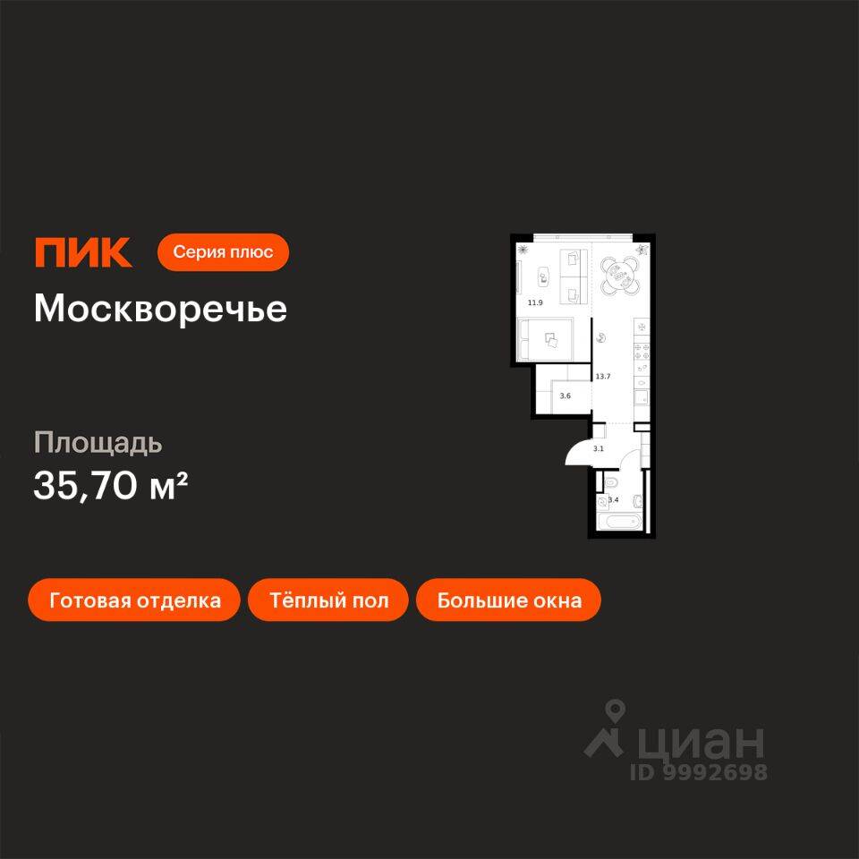 1-комн. квартира, 35,7 м², в ЖК Москворечье
