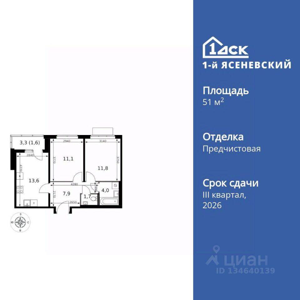 2-комн. квартира, 51,7 м², в ЖК 1-й Ясеневский