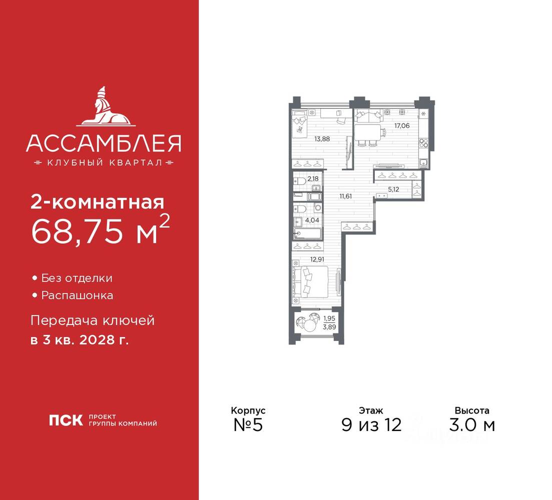 2-комн. квартира, 68,75 м², в ЖК «Ассамблея»