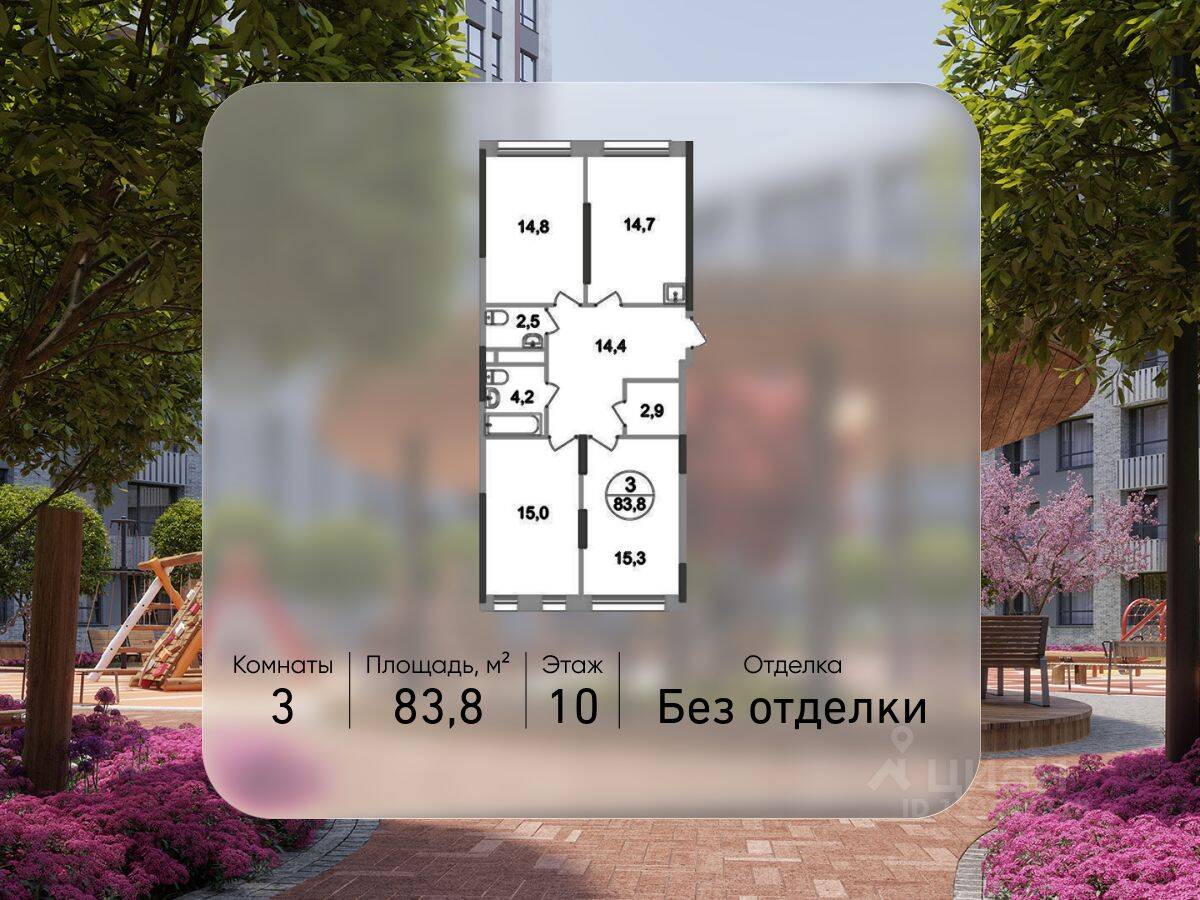 3-комн. квартира, 83,8 м², в ЖК «Переделкино Ближнее»