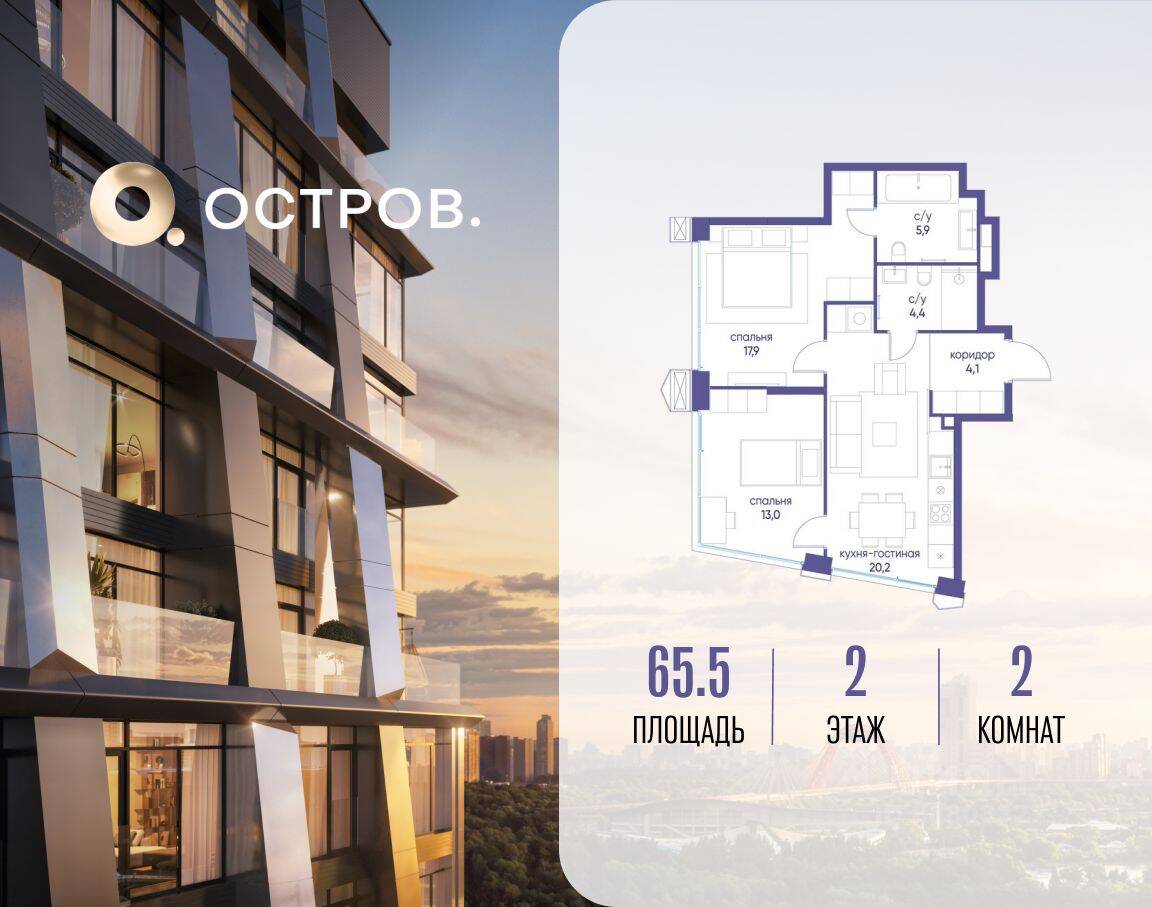 2-комн. квартира, 65,5 м², в ЖК Остров