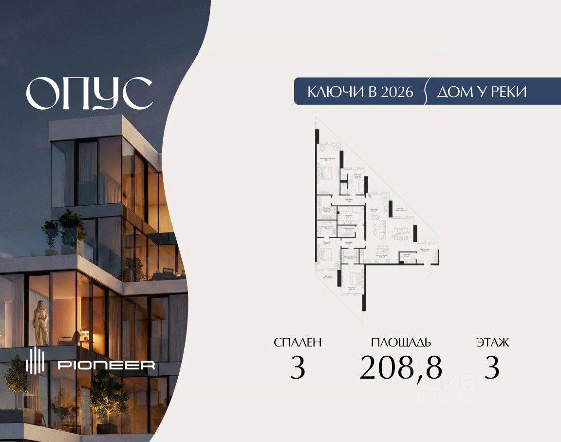 3-комн. квартира, 208,8 м², в ЖК OPUS