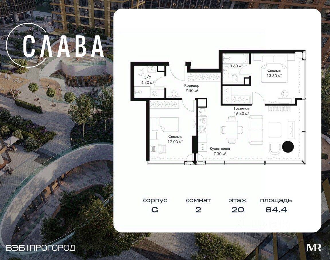 2-комн. квартира, 64,4 м², в МФК SLAVA