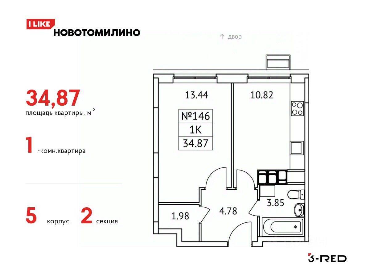 1-комн. квартира, 34,87 м², в ЖК «Новотомилино»