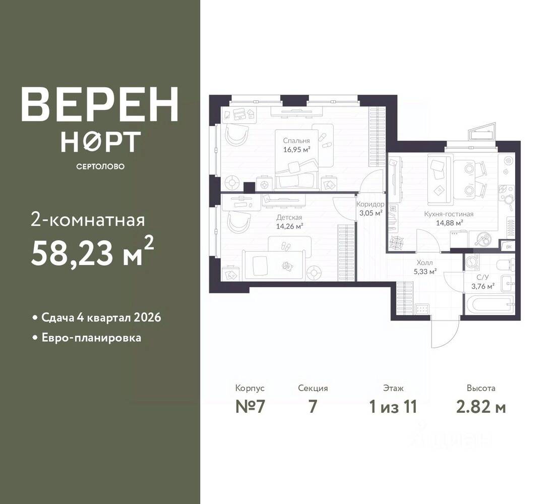 2-комн. квартира, 58,23 м², в ЖК Veren Nort сертолово