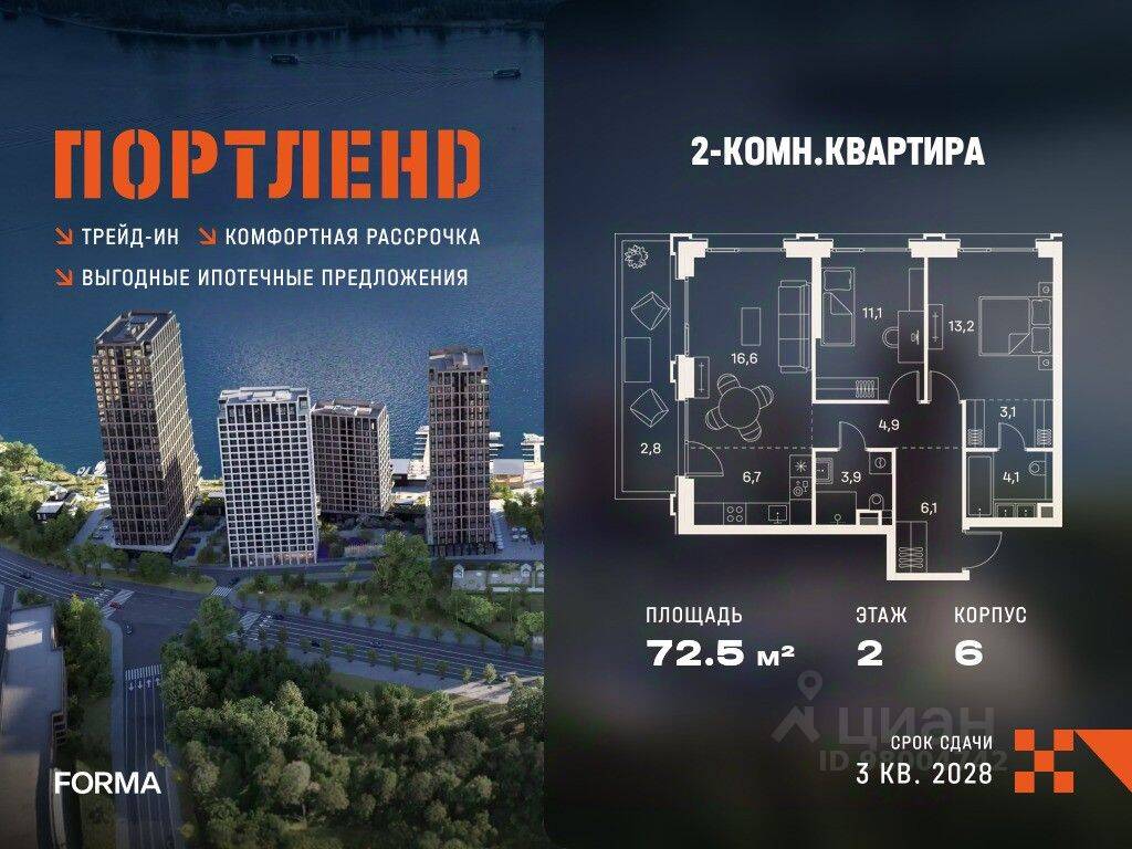 2-комн. квартира, 72,5 м², в ЖК «ПОРТЛЕНД»