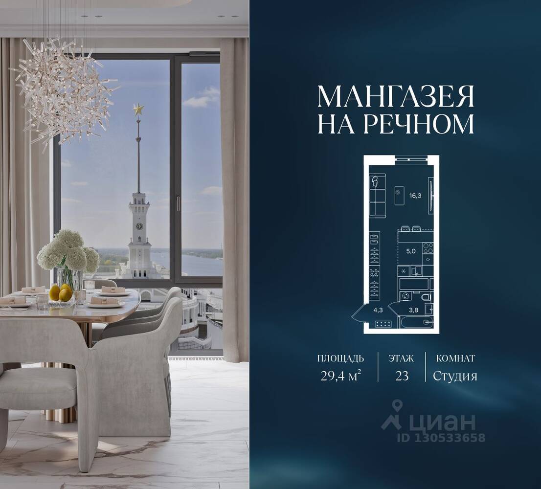 Квартира-студия, 29,4 м², в ЖК Мангазея на Речном