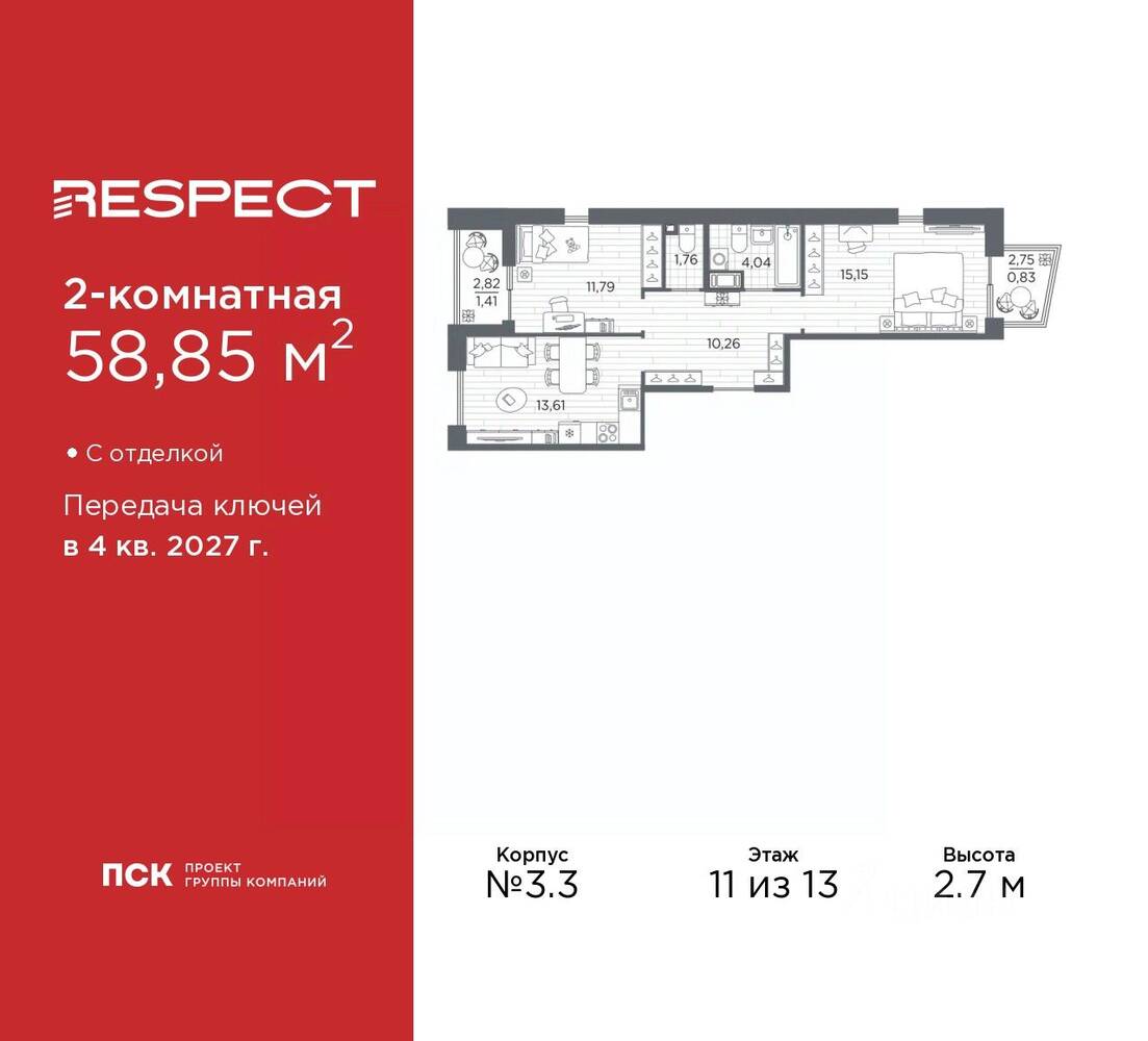 2-комн. квартира, 58,85 м², в ЖК Respect
