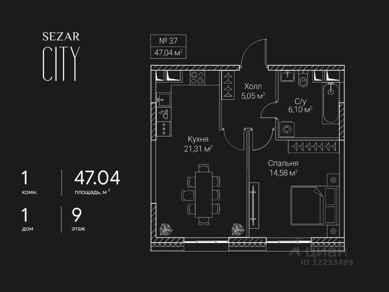 1-комн. квартира, 47,04 м², в ЖК SEZAR CITY