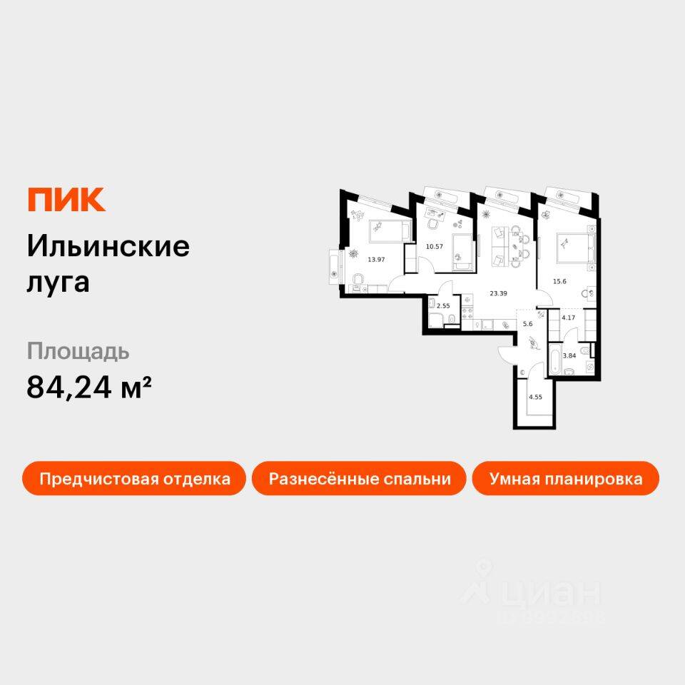 3-комн. квартира, 84,24 м², в ЖК «Ильинские луга»