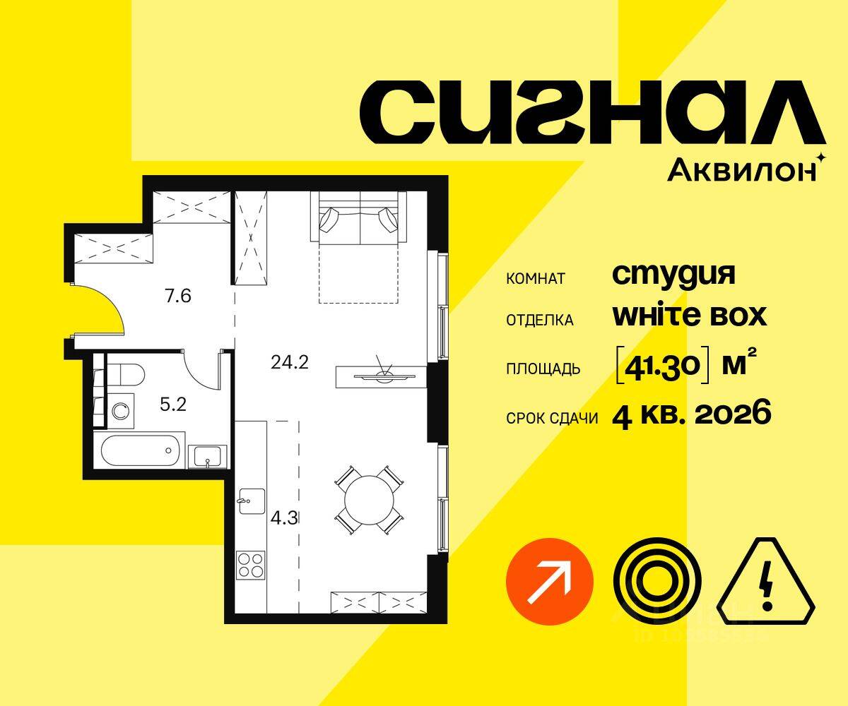 Квартира-студия, 41,3 м², в Апарт-комплекс Аквилон Signal