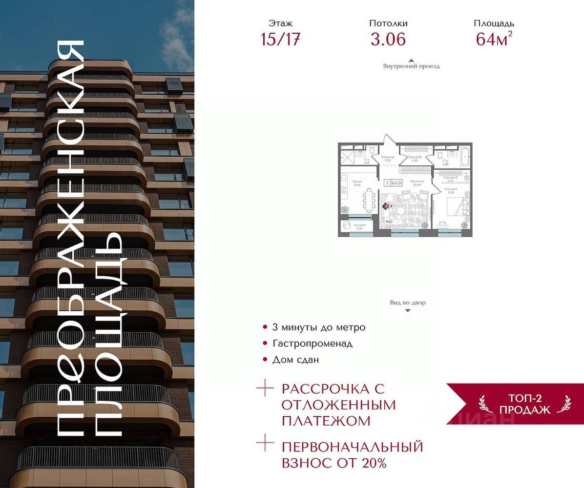 1-комн. квартира, 64 м², в ЖК Преображенская площадь