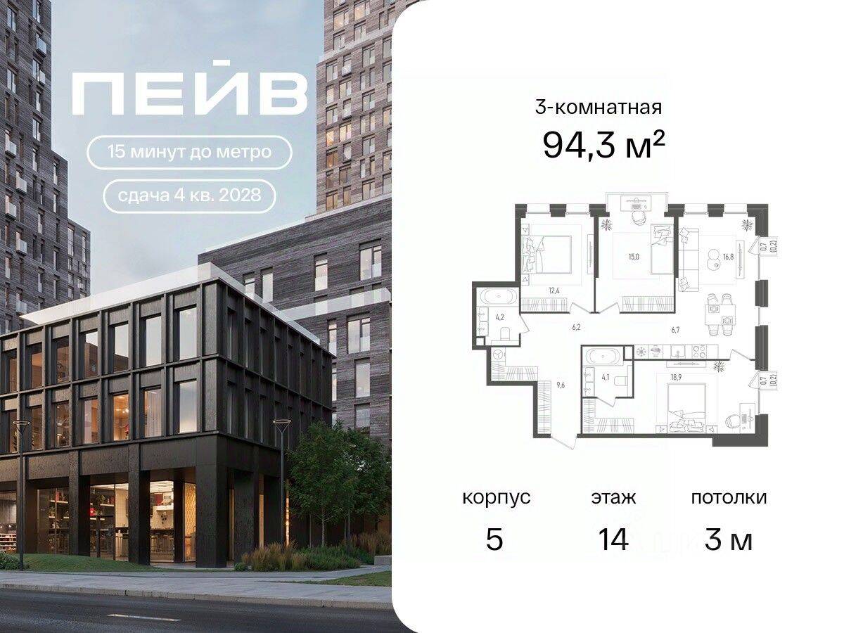 3-комн. квартира, 94,3 м², в ЖК «ПЕЙВ»