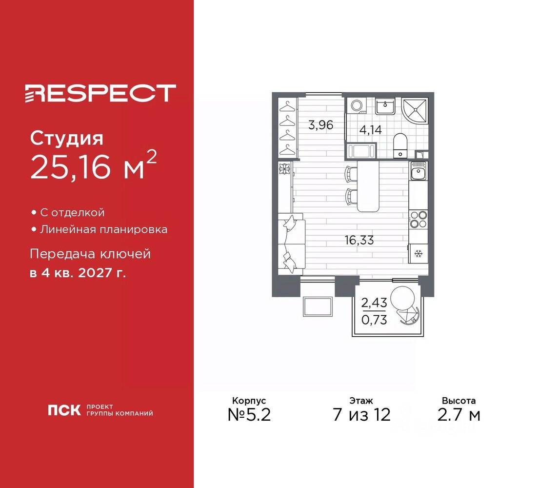 Квартира-студия, 25,16 м², в ЖК Respect