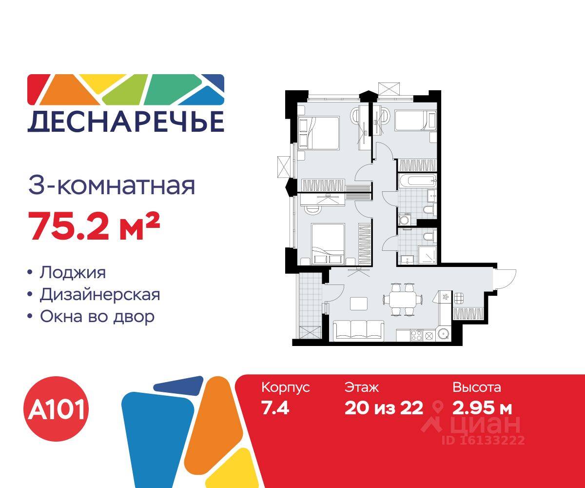 3-комн. квартира, 75,2 м², в ЖК Деснаречье