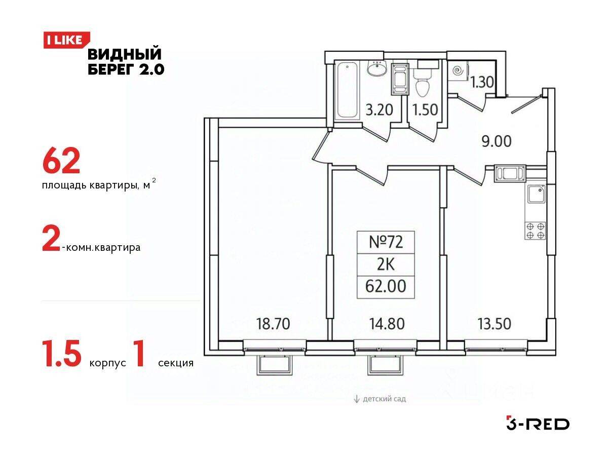 2-комн. квартира, 62 м², в ЖК Видный берег 2
