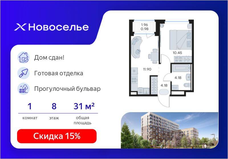 1-комн. квартира, 31,3 м², в ЖК GloraX Новоселье