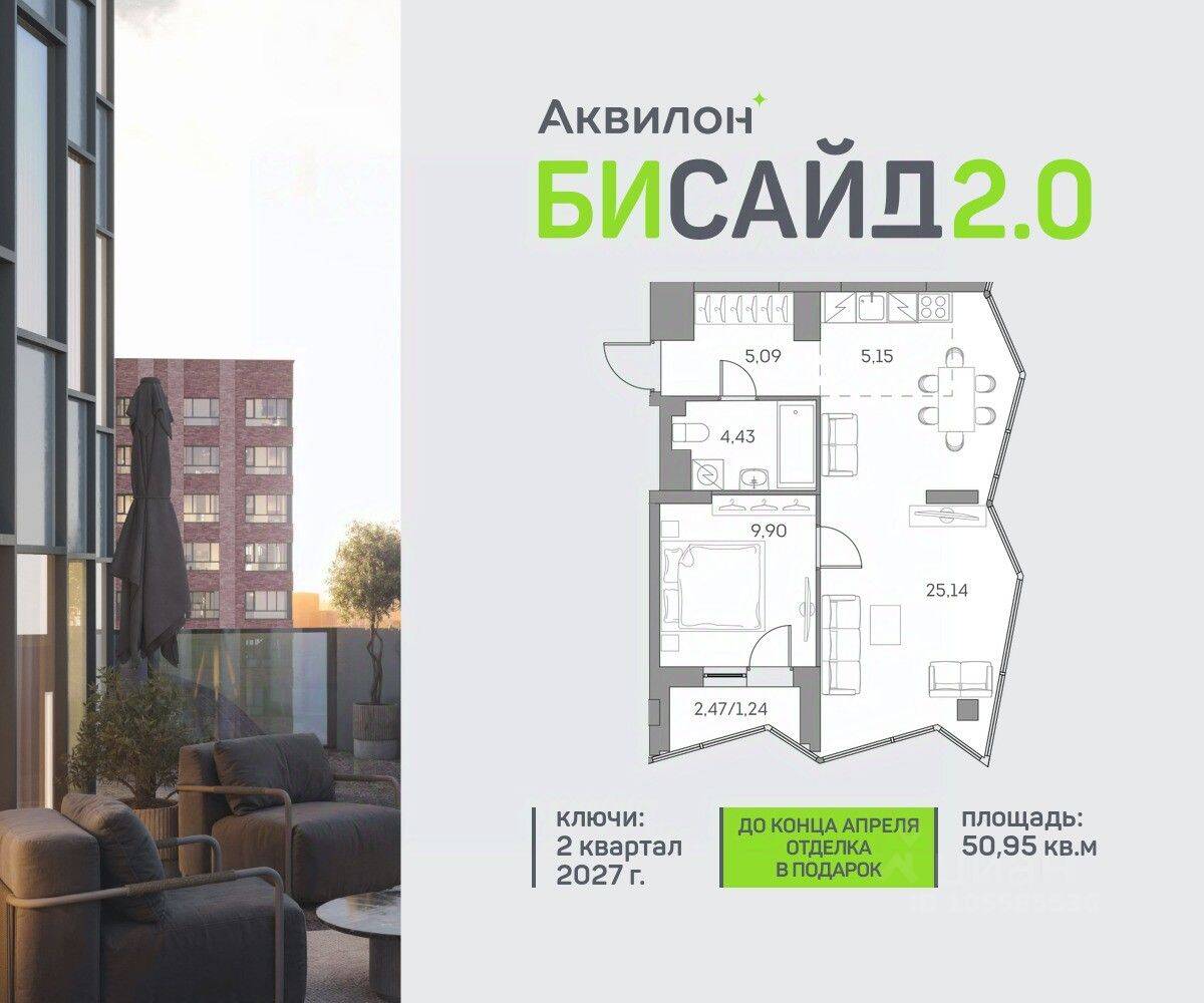 1-комн. квартира, 50,95 м², в ЖК Аквилон BESIDE 2.0