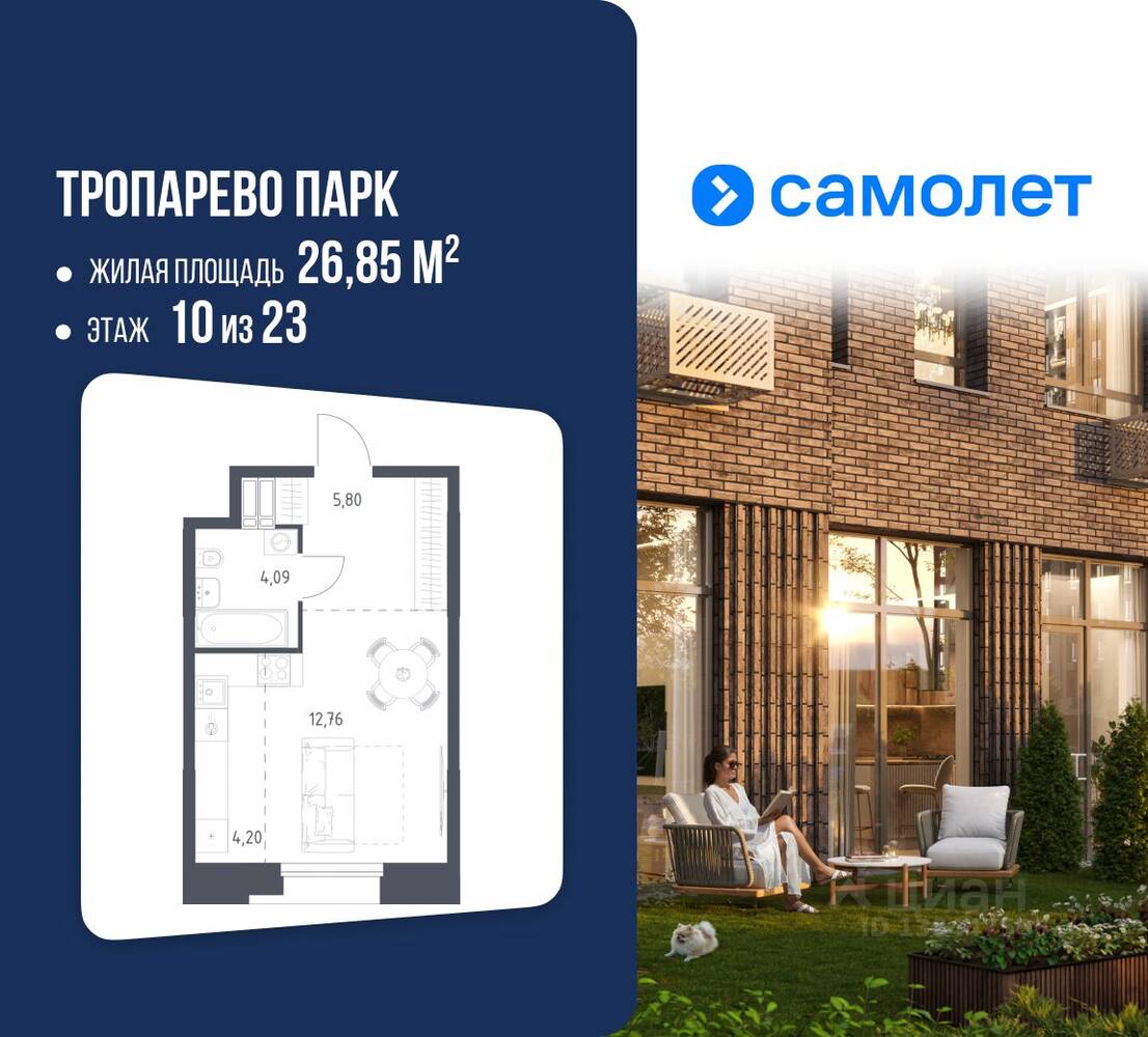 Планировка 1 комнатной квартиры, 26.85 м², в «Тропарево парк»