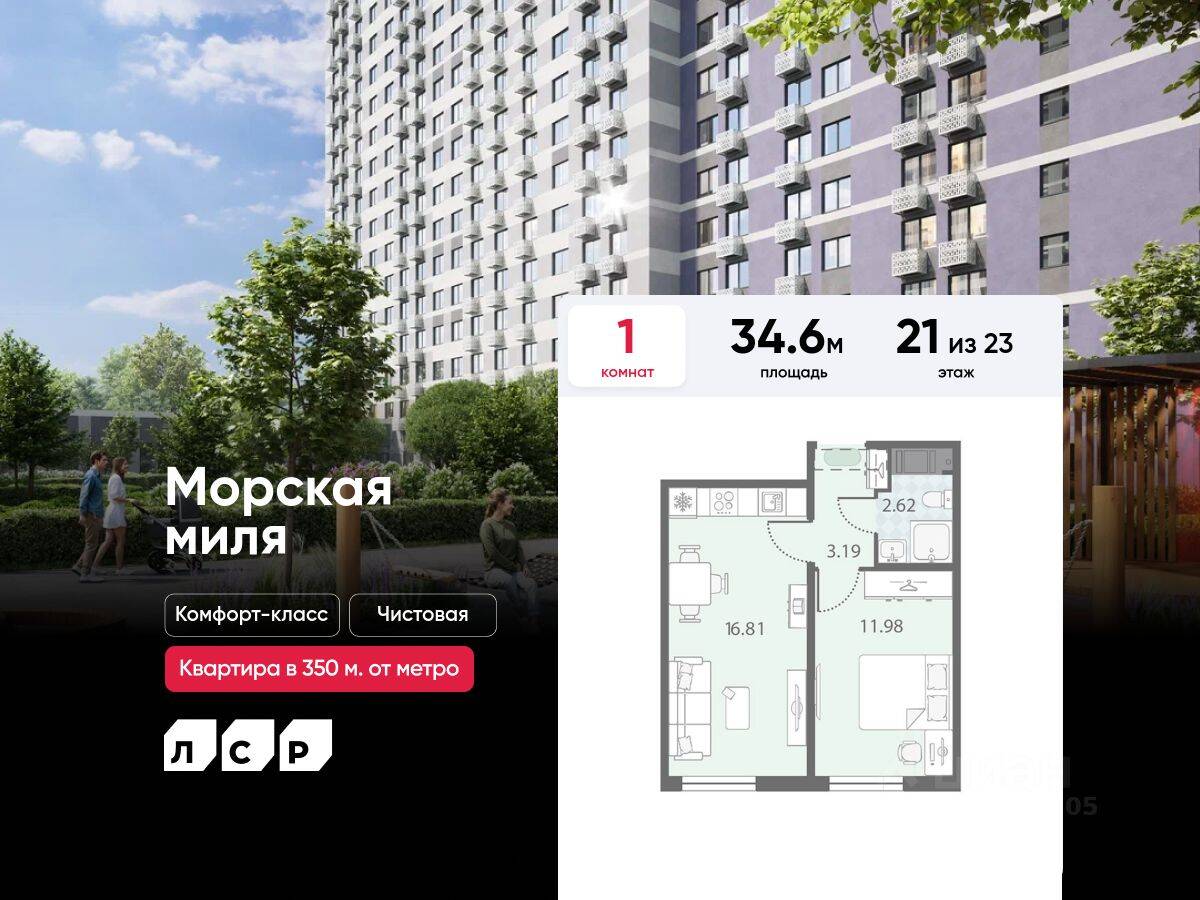 1-комн. квартира, 34,6 м², в ЖК Морская миля