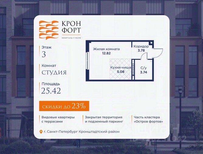 Квартира-студия, 25,42 м², в Малоэтажный ЖК Кронфорт. Центральный