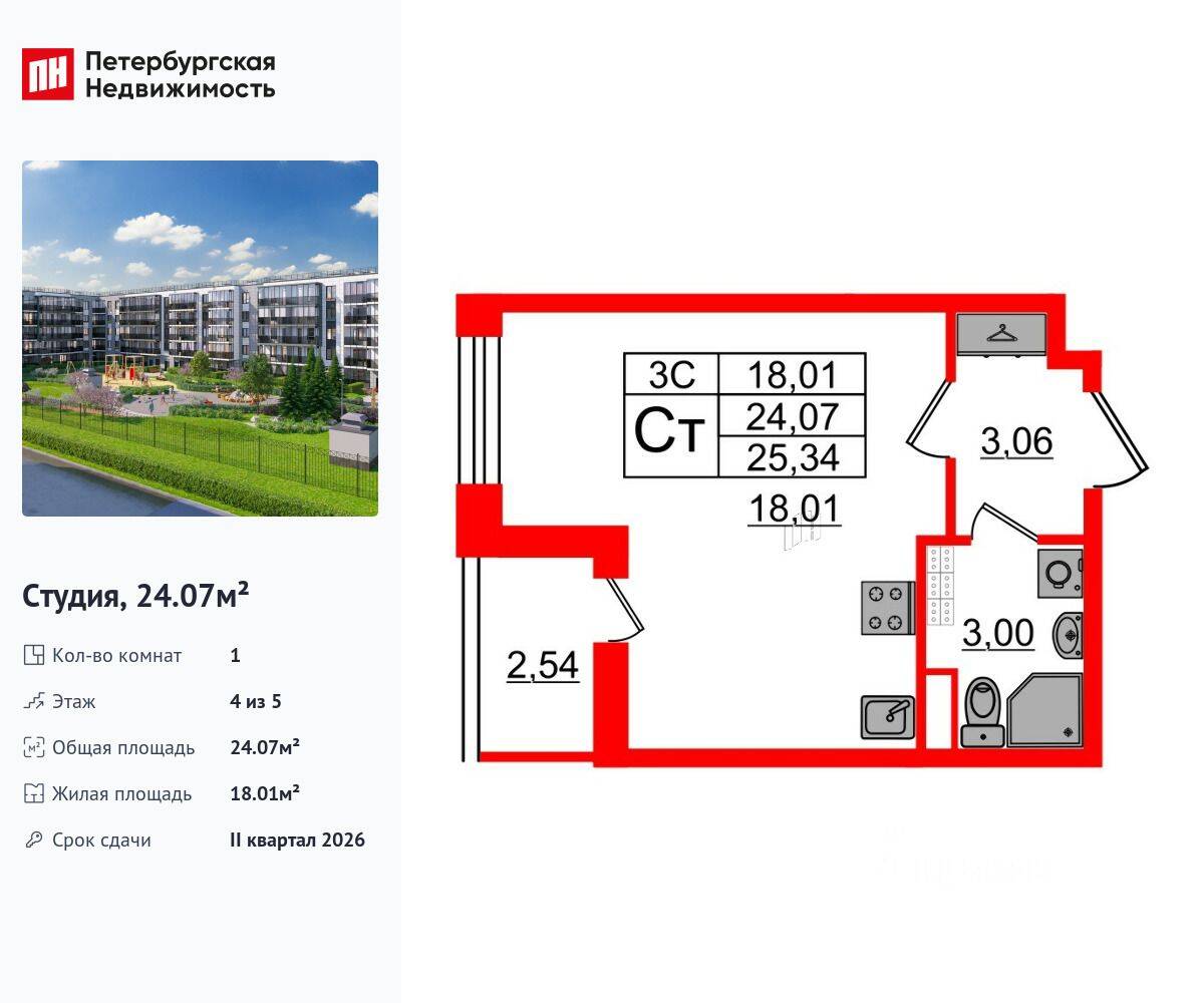 Квартира-студия, 24,07 м², в ЖК Парадный ансамбль