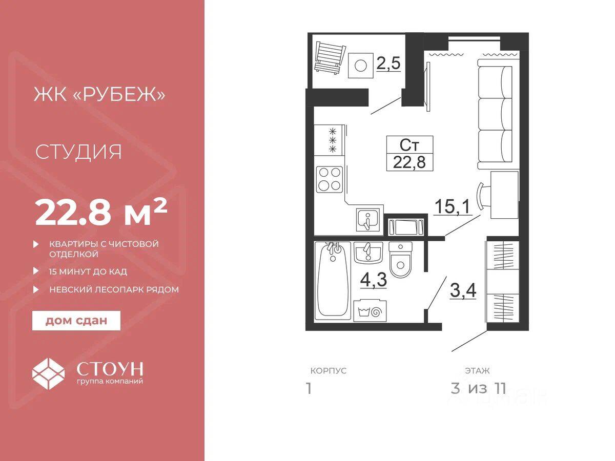 Квартира-студия, 22,8 м², в ЖК Рубеж