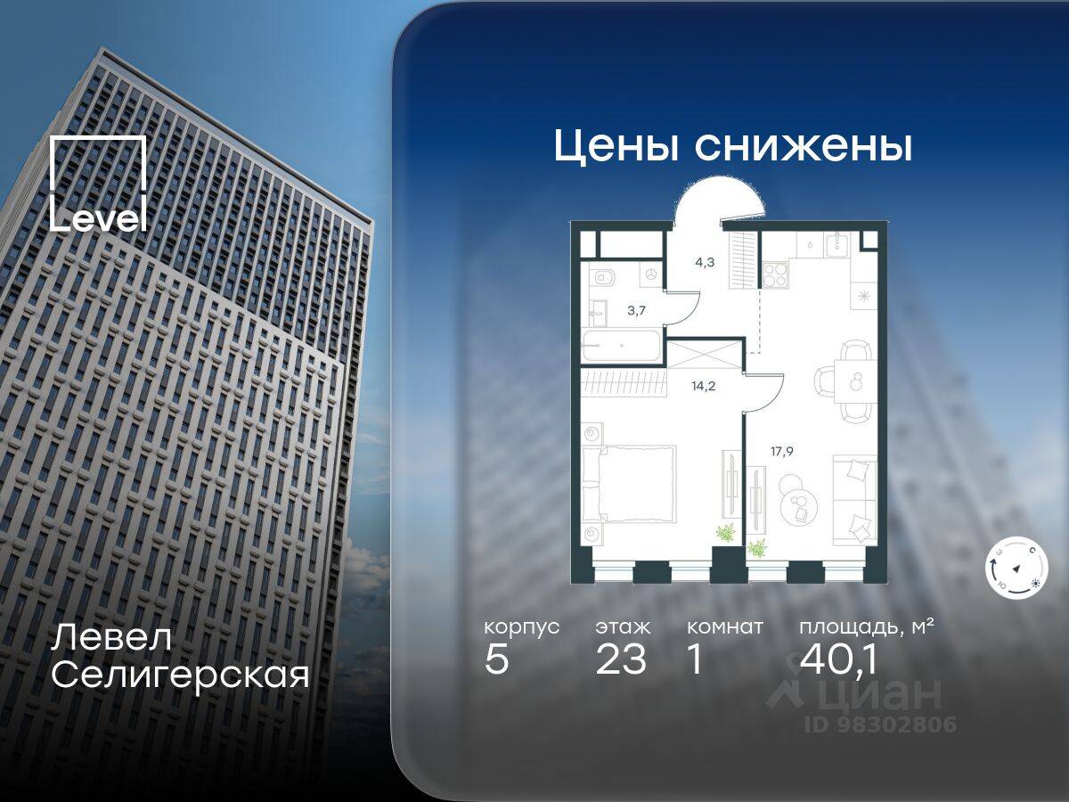 Планировка 1 комнатной квартиры, 40.1 м², в «Level Селигерская»